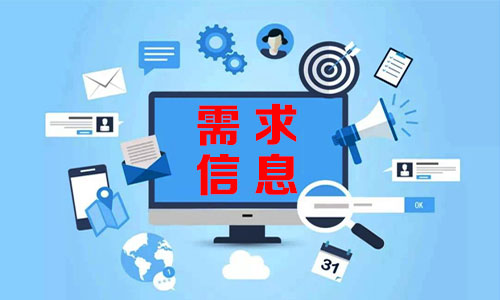 山口県需求信息
